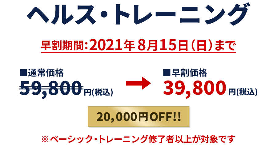 ヘルス・トレーニング