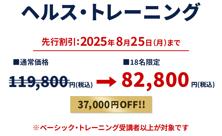 ヘルス・トレーニング