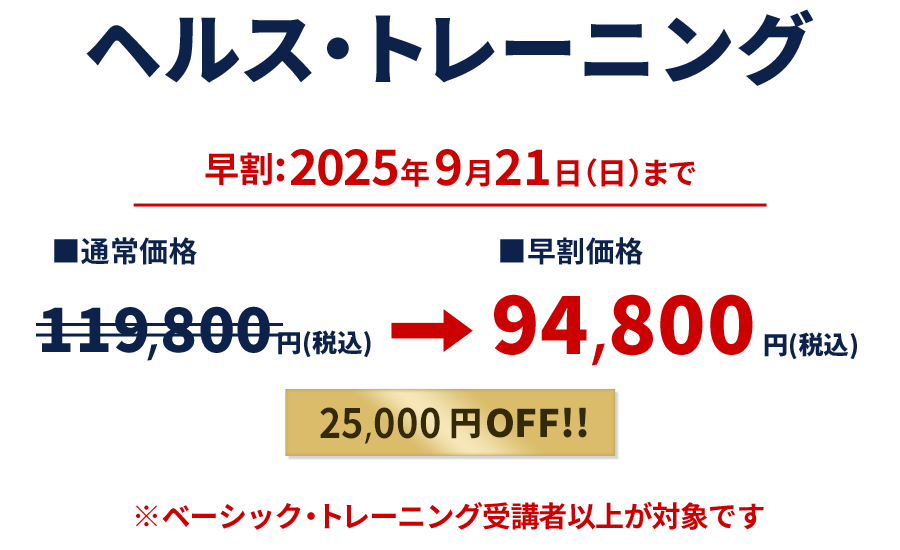 ヘルス・トレーニング