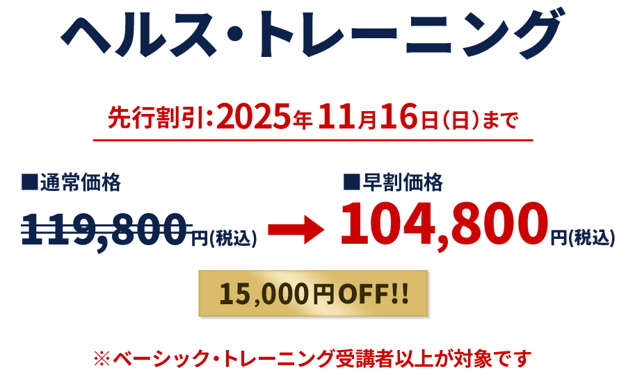 ヘルス・トレーニング