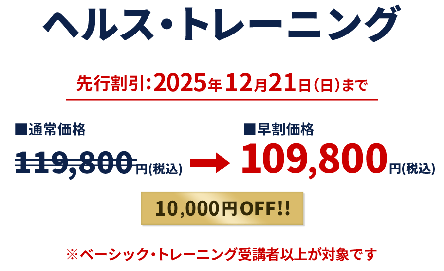 ヘルス・トレーニング