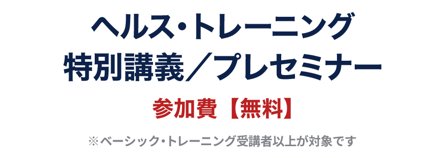 特別講義プレセミナー