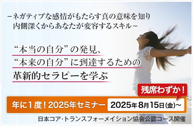 NLP コア・トランスフォーメーション 公式サイト NLPセラピー