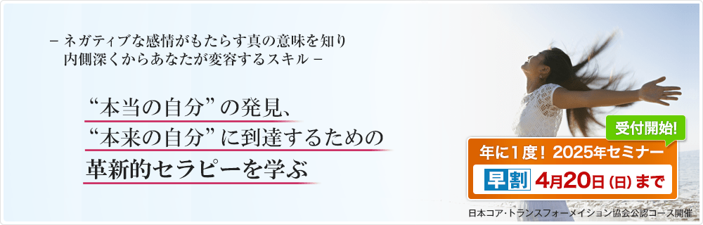 ネガティブな感情がもたらす真の意味を知り、内側深くからあなたが変容するスキルー　本当の自分の発見、本来の自分に到達するための革新的セラピーを学ぶ