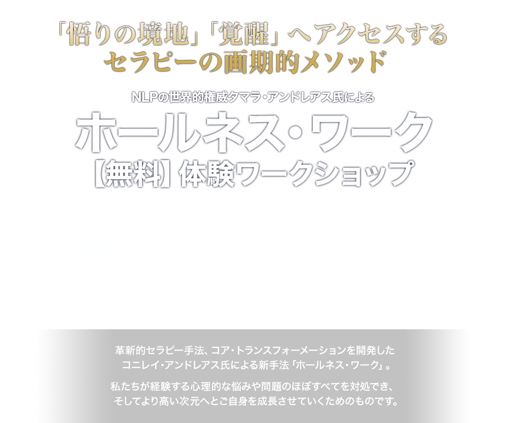 ホールネス・ワーク