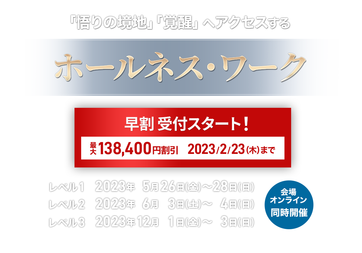 ホールネス・ワーク