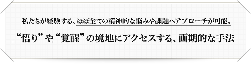 なぜ、コニレイ・アンドレアス氏は、素晴しい結果をもたらす“コア・トランスフォーメーションプロセス”だけにとどまらず、新たにこの“ホールネス”を開発したのか?